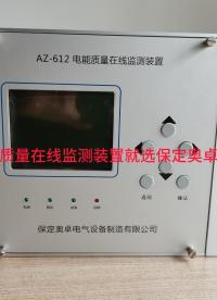電能質(zhì)量在線(xiàn)監(jiān)測(cè)裝置的作用