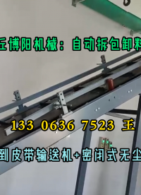 氯化鎂自動拆袋機無揚塵 山東粉料自動拆包機按需定制