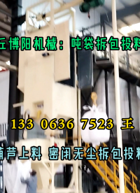 碳酸鈣噸袋拆包機 1噸粉體噸包拆袋機非標定制
