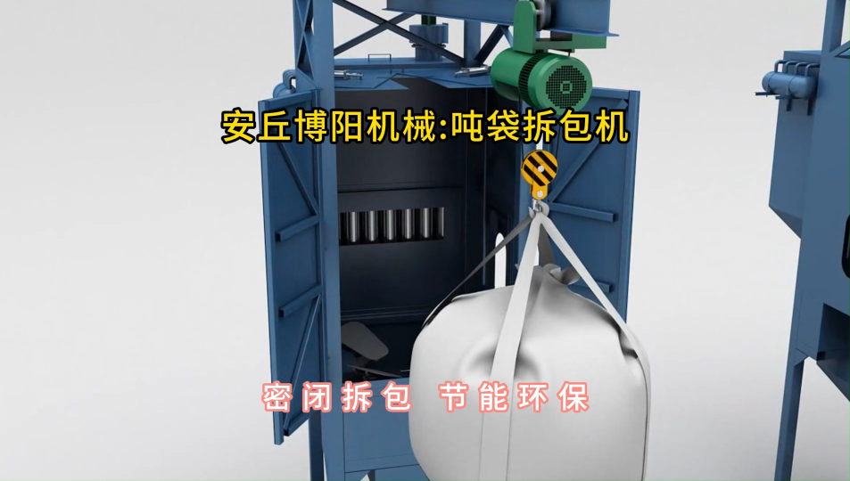 鋁灰粉噸袋拆包機廠家定制，噸包拆包投料站結構優勢#噸袋拆包機 #