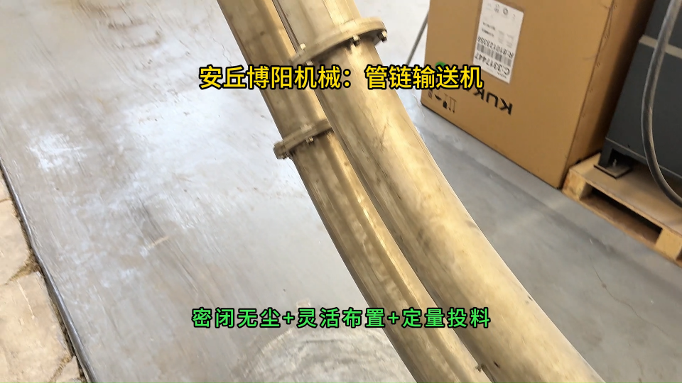雞肉干粉管鏈式輸送機，按需定制管鏈粉料輸送機