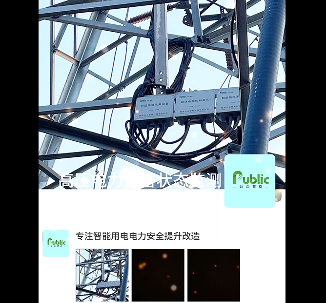 你可能不認識我，但一定在項目現場見過我們的產品。公眾智能局放監測系列產品及解決方案，為電力設備安全運行保駕護航