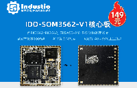 觸覺智能RK3562，型號IDO-SOM3562-V1 核心板規格書，性能參數詳情