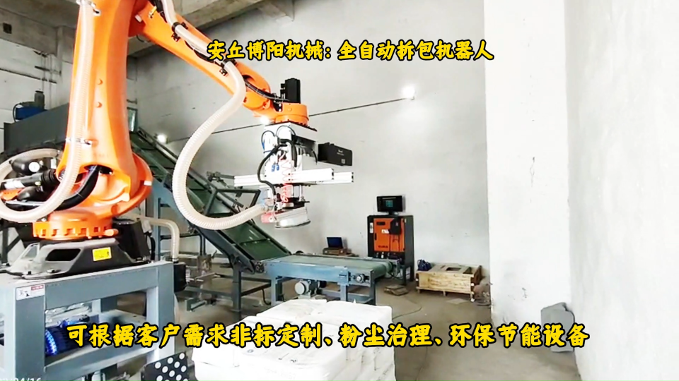 機(jī)械手全自動拆包機(jī)操作流程、對氯苯氨全自動拆包機(jī)現(xiàn)場# 全自動拆包機(jī)# 