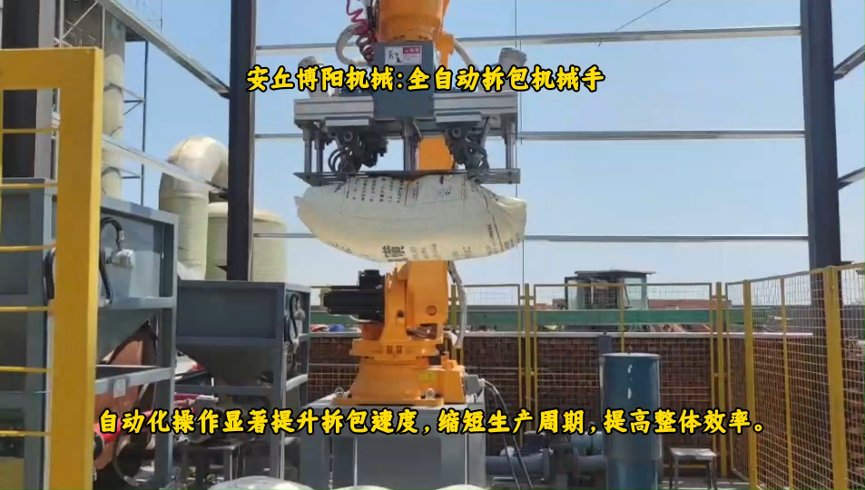 甘肅全自動(dòng)拆包機(jī)展示、尿素機(jī)器人自動(dòng)拆包機(jī)# 全自動(dòng)拆包機(jī)# 自動(dòng)拆包機(jī)器人# 