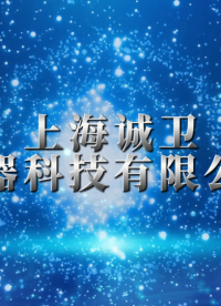 誠衛-麻醉儲氣囊綜合性測試儀—解說視頻