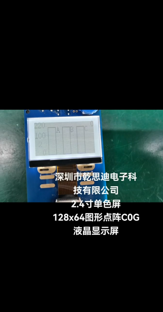 2.4寸單色屏 圖形點陣128x64小尺寸COG顯示屏 #單片機 #人工智能 #物聯(lián)網(wǎng) #電子技術(shù) #汽車 