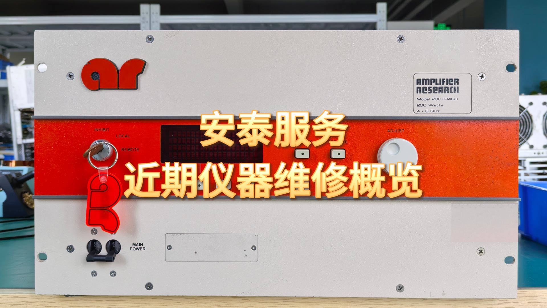 近期客戶送修儀器概覽，每一臺儀器都承載著客戶的信任！#儀器儀表維修 #示波器維修 #頻譜分析儀維修 