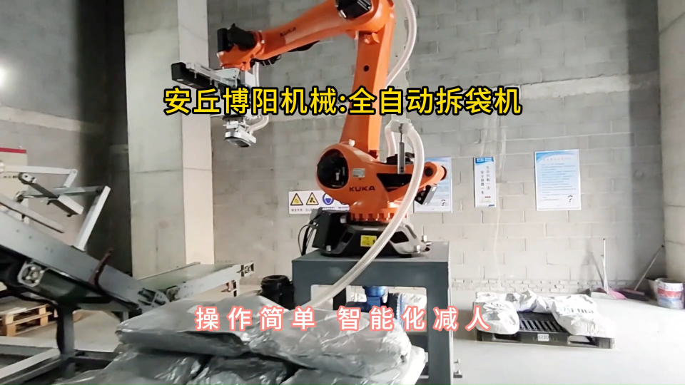 氫氧化鋁全自動拆包機，機械手拆包機使用現場#全自動拆包機 #