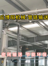 氯化銨管鏈輸送機現場，管鏈機輸送設備環形布置#管鏈輸送機 #