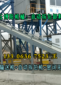 無塵水泥自動拆包設備 50kg水泥自動拆袋機非標定制