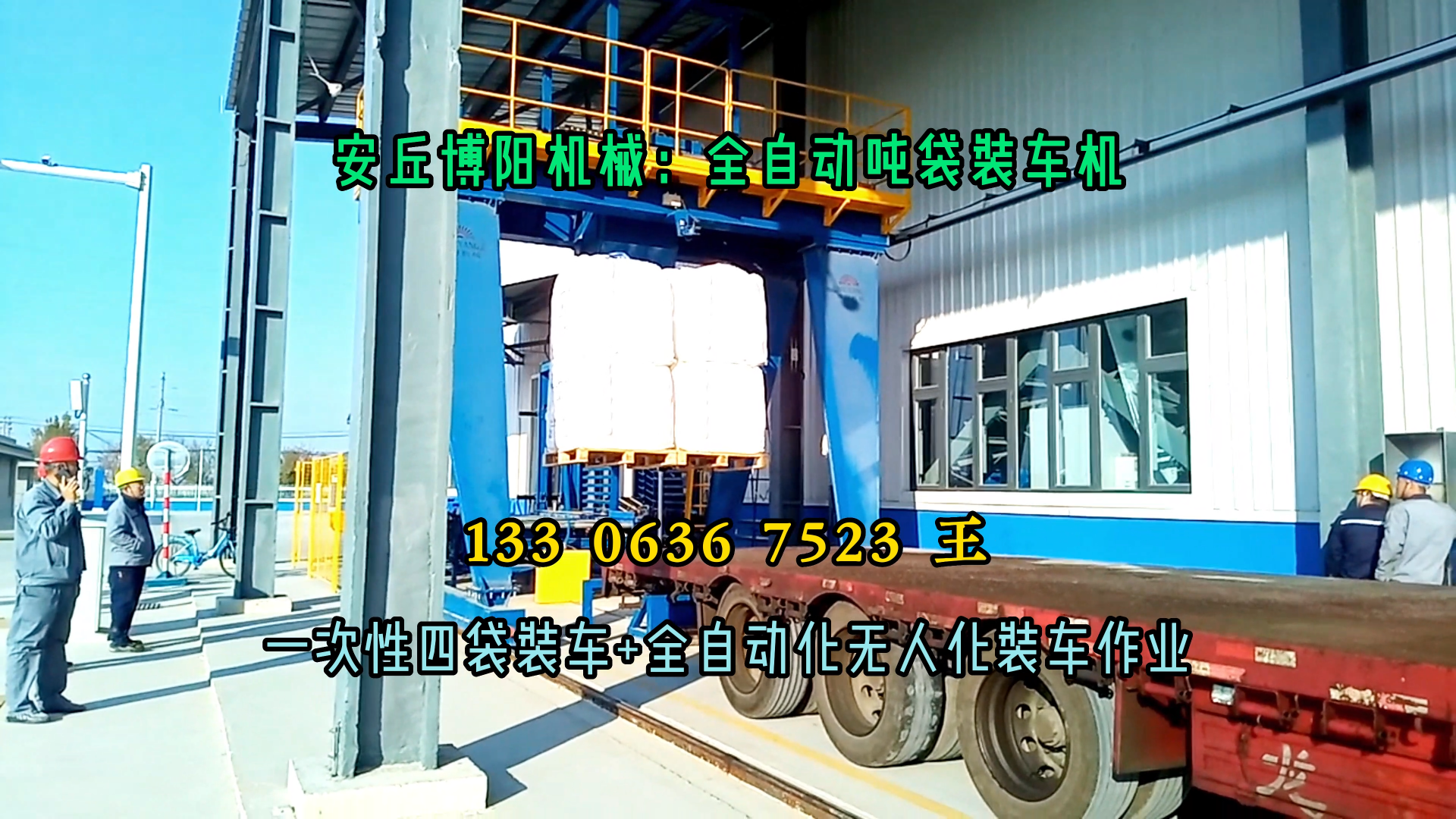 碳酸鈣粉全自動噸袋裝車機 1噸粉料全自動噸包裝車設備