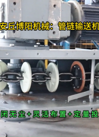 正極材料管鏈輸送設備，按需定制管鏈式輸送機#管鏈輸送機
 