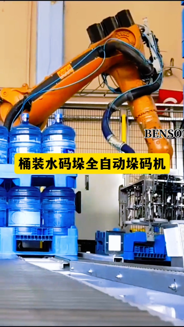 山東本森智能裝備     桶裝水碼垛全自動垛碼機#碼垛機器人
 