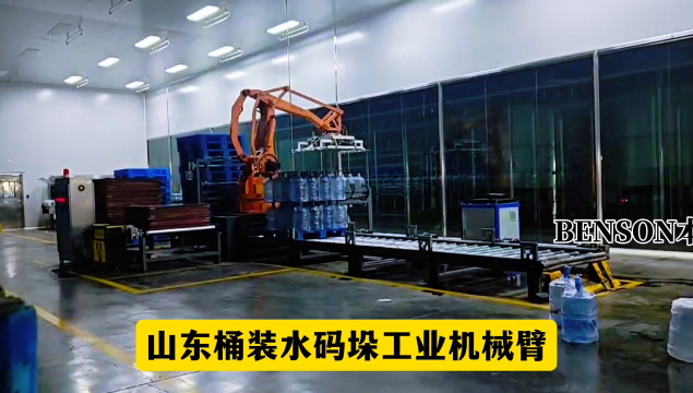 山東本森智能裝備    桶裝水碼垛工業機械臂#碼垛機器人 