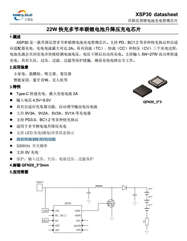 兩節8.4V三節12.6V串聯<b class='flag-5'>鋰電池</b><b class='flag-5'>充電</b><b class='flag-5'>管理</b><b class='flag-5'>芯片</b>IC，USB快充和PD/QC/FCP協議支持