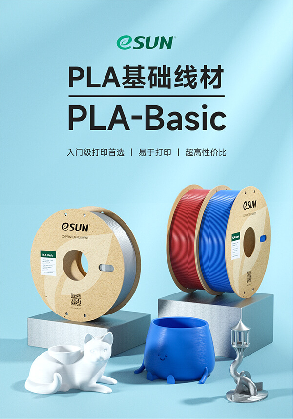 PLA-Basic詳情圖