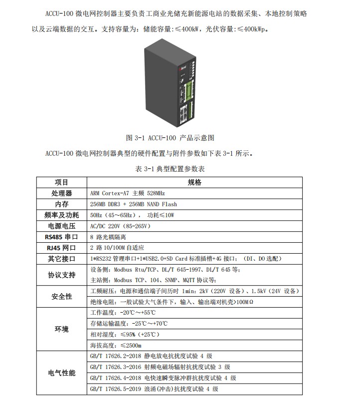 如何實現光伏、儲<b class='flag-5'>能</b>、充電樁及負載之間電力的合理分配？有<b class='flag-5'>安科</b><b class='flag-5'>瑞</b><b class='flag-5'>ACCU-100</b><b class='flag-5'>協調控制器</b>這款<b class='flag-5'>能源</b>管理的<b class='flag-5'>智慧</b>“