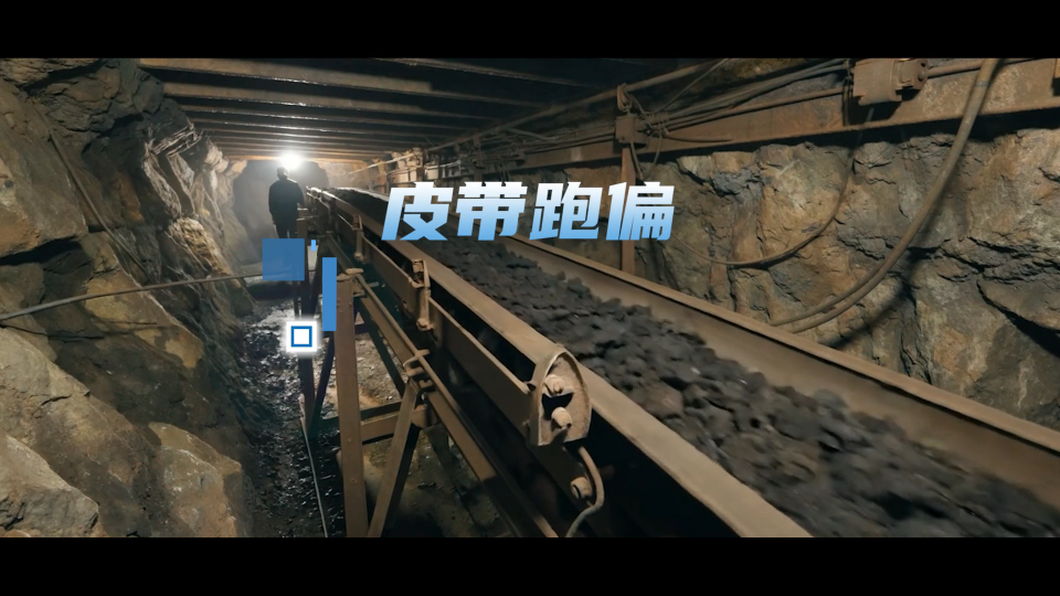 從多模態(tài)感知看皮帶跑偏的智能解決方案  #人工智能 