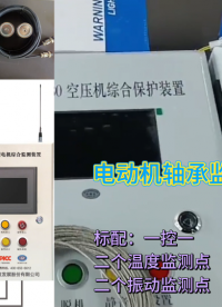空壓機綜合保護裝置多款型號可選擇