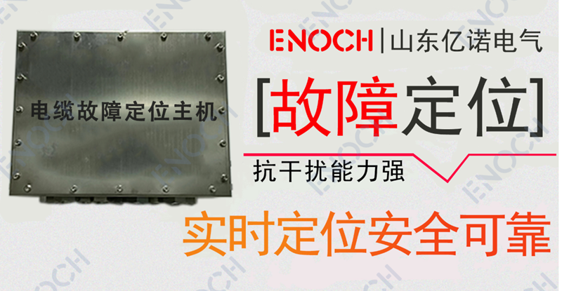 電纜故障定位與預警——隧道在線監測