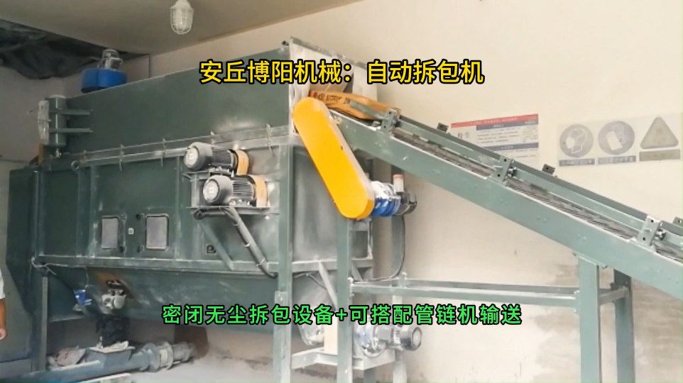 堿粉自動拆袋機工作現場，山東自動拆包輸送設備#自動拆包機
 