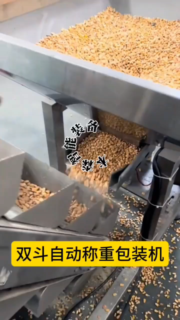 山東本森智能裝備 雙斗自動稱重包裝機#雙斗包裝機#自動稱重包裝機#自動縫包包裝機 #定量包裝秤 