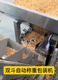 山東本森智能裝備 雙斗自動稱重包裝機#雙斗包裝機#自動稱重包裝機#自動縫包包裝機 #定量包裝秤 
