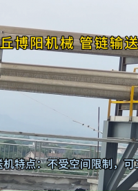 藥品原料管鏈輸送機(jī)應(yīng)用場(chǎng)景 管鏈?zhǔn)捷斔蜋C(jī)生產(chǎn)廠家
#輸送設(shè)備
 #機(jī)械制造
 