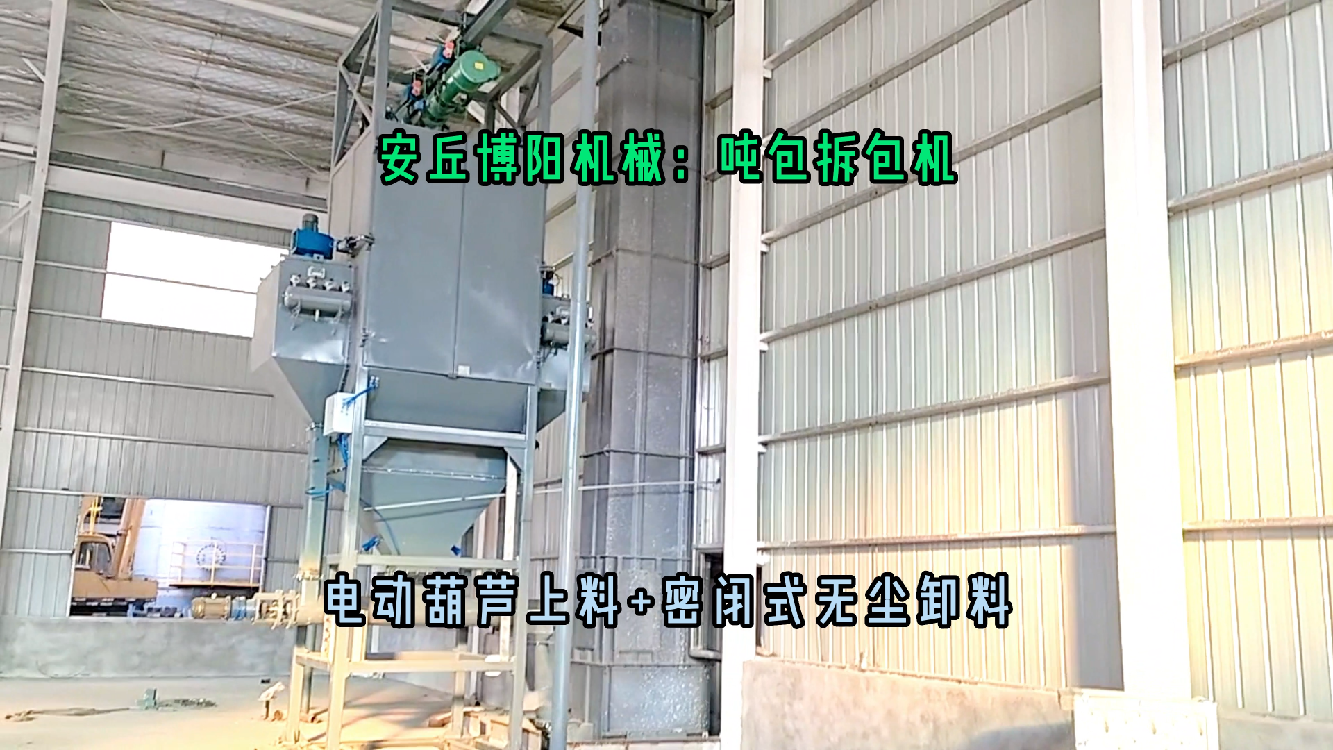 1噸碳酸氫鈉噸袋拆袋機 無塵粉體噸袋拆包設備廠家