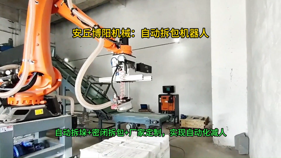 化工料全自動拆包機器人，智能拆垛拆包機械手優勢