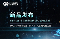 當工業設備開始“思考”:HZ-RK3576-SP_EVM如何讓傳統工業行業煥發智能新生?