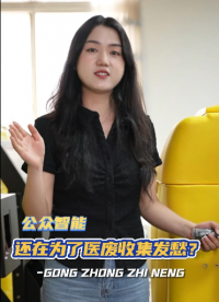 還在為醫(yī)廢收集時的裝載難題而發(fā)愁嗎？這款大容量醫(yī)廢車來了！#醫(yī)療廢物收集車 #醫(yī)療廢物管理系統(tǒng) #醫(yī)療廢物 