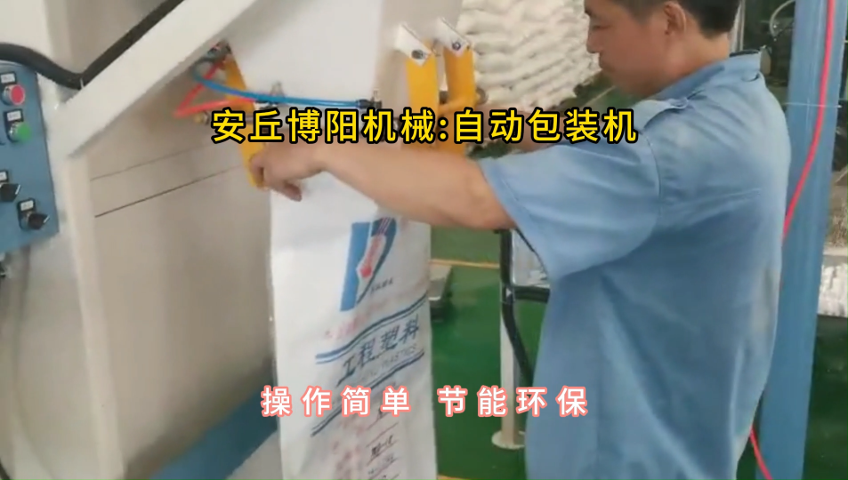 塑料顆粒自動包裝機現場，山東自動包裝秤廠家定制#自動包裝機 #