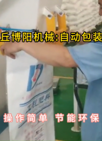 塑料顆粒自動包裝機現場，山東自動包裝秤廠家定制#自動包裝機 #