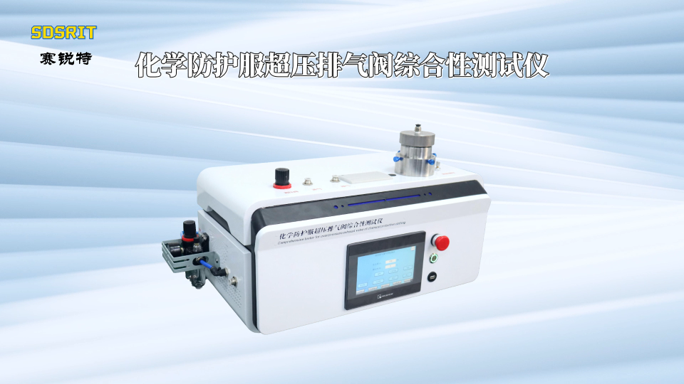 賽銳特化學防護服超壓排氣閥綜合性測試儀解說視頻 #化學防護服超壓排氣閥綜合性測試儀 #賽銳特 #檢測儀器廠家 