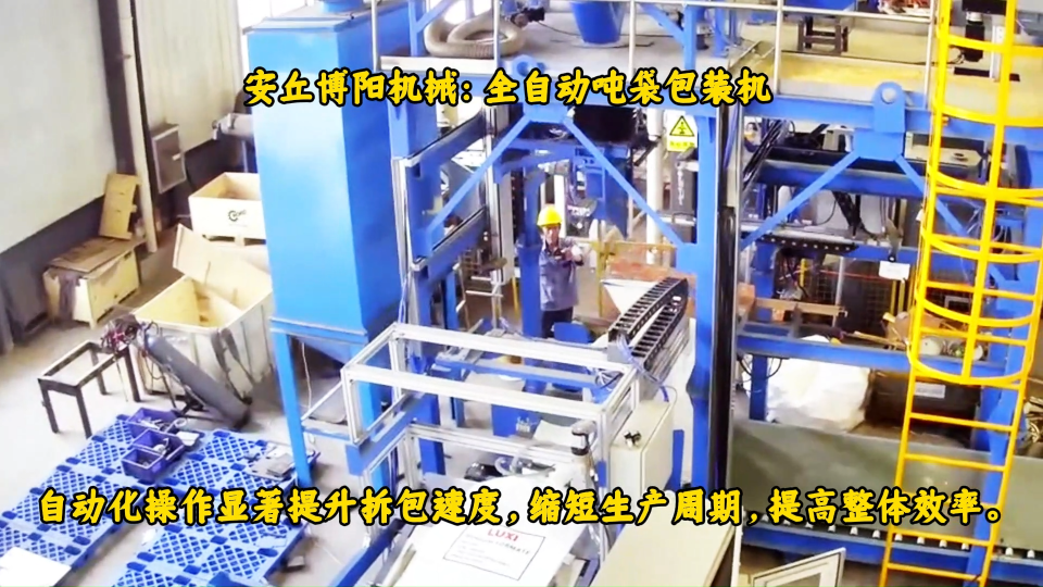 東營全自動噸袋包裝機(jī)介紹、氧化鋁智能噸袋包裝系統(tǒng)# 全自動噸袋包裝機(jī)# 