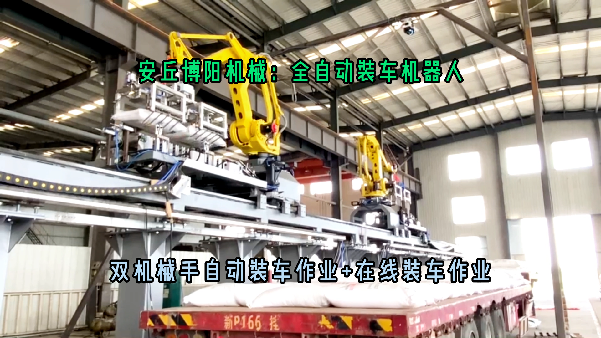尿素全自動(dòng)裝車機(jī)械手 山東顆粒全自動(dòng)裝車機(jī)器人