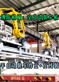 尿素全自動裝車機械手 山東顆粒全自動裝車機器人