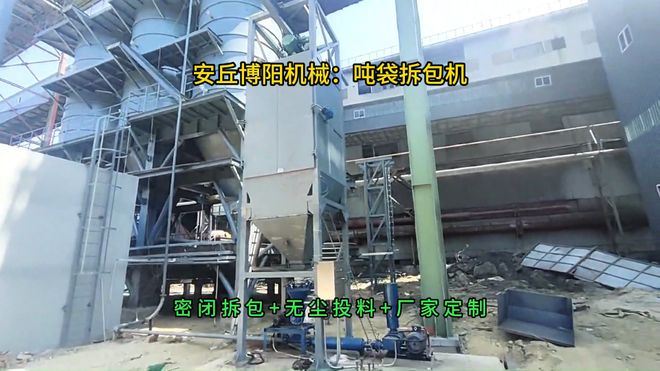 活性炭噸包拆袋機特點，山東噸包自動拆袋設備