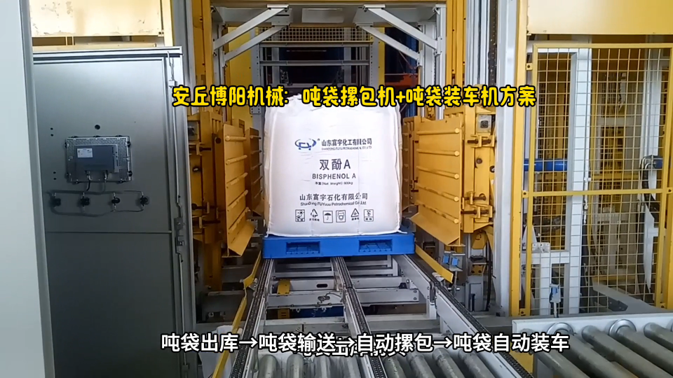 化工產(chǎn)品全自動(dòng)噸袋裝車機(jī) 噸袋全自動(dòng)裝車過程# 噸袋裝車機(jī)# 