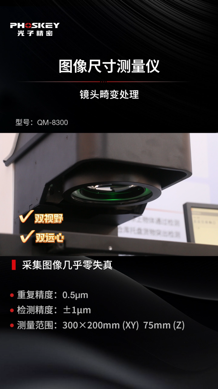 QM系列圖像尺寸測量儀，大視野低畸變，擁有±1微米測量精度#自動檢測與傳感技術 #機器視覺 