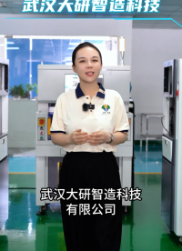 采購必看！大研智造焊錫機(jī)的技術(shù)壁壘與性價比分析
#PCB焊接 #精密焊接 #免費(fèi)打樣 #激光錫球焊 