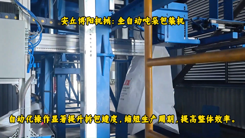 石墨全自動噸袋包裝機案例、浙江智能噸袋包裝稱廠家# 全自動噸袋包裝機# 