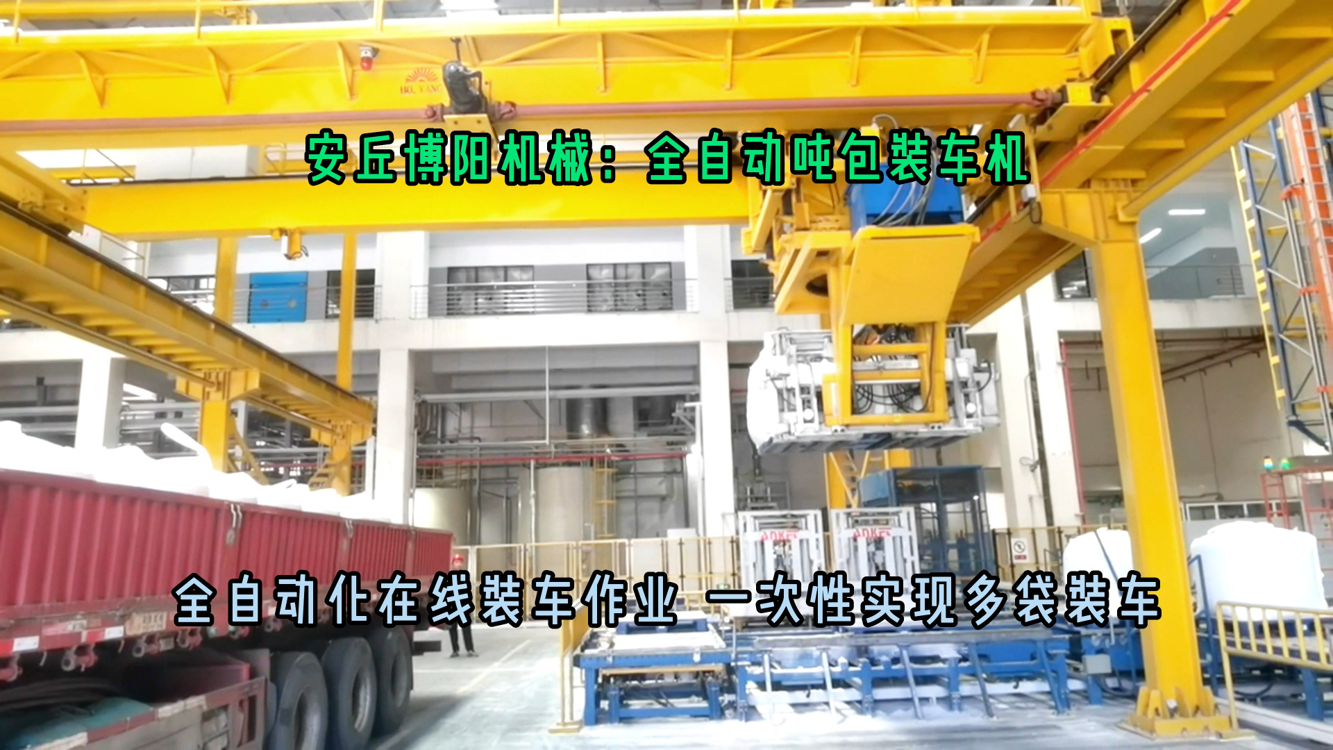 錳酸鋰噸袋全自動裝車機 1噸粉料全自動噸包裝車設備