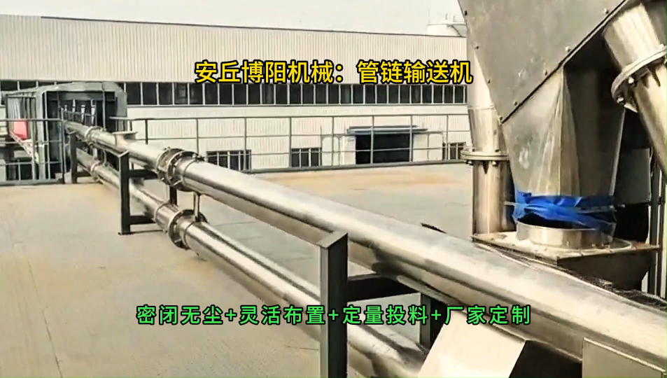 碳酸鈣粉體管鏈輸送裝置，靈活布置管鏈?zhǔn)捷斔蜋C(jī)