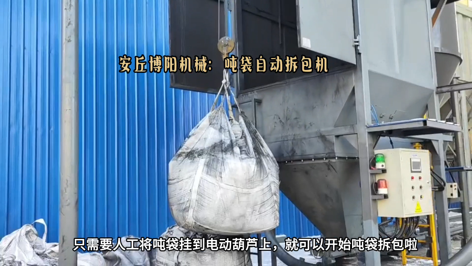 粉煤灰噸袋拆包機 噸袋自動拆包投料站 #噸袋拆包機 