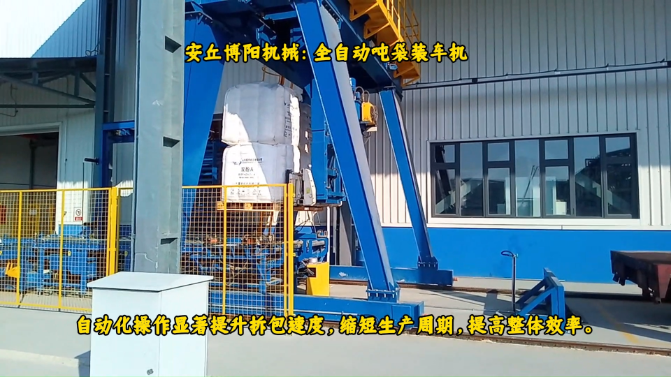 江蘇全自動噸袋裝車機、磷銨噸袋自動裝車系統# 
