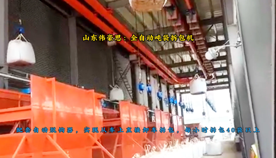 碳酸鈣全自動(dòng)噸袋破包機(jī) 濰坊噸包全自動(dòng)破袋裝置
# 
