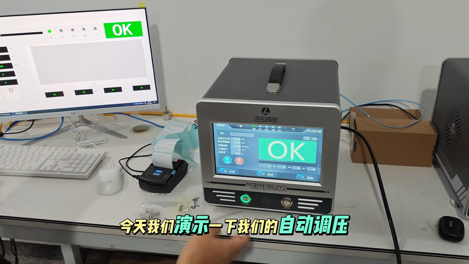 氣密測(cè)試儀連上位機(jī)使用演示-自動(dòng)調(diào)壓功能氣密性檢測(cè)儀#氣密性測(cè)試儀
#氣密性檢測(cè)儀 #氣密檢測(cè)設(shè)備 
 